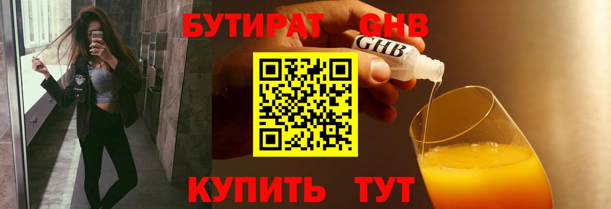 БУТИРАТ 99%  Вход с VPN  БУТИРАТ  Реж 