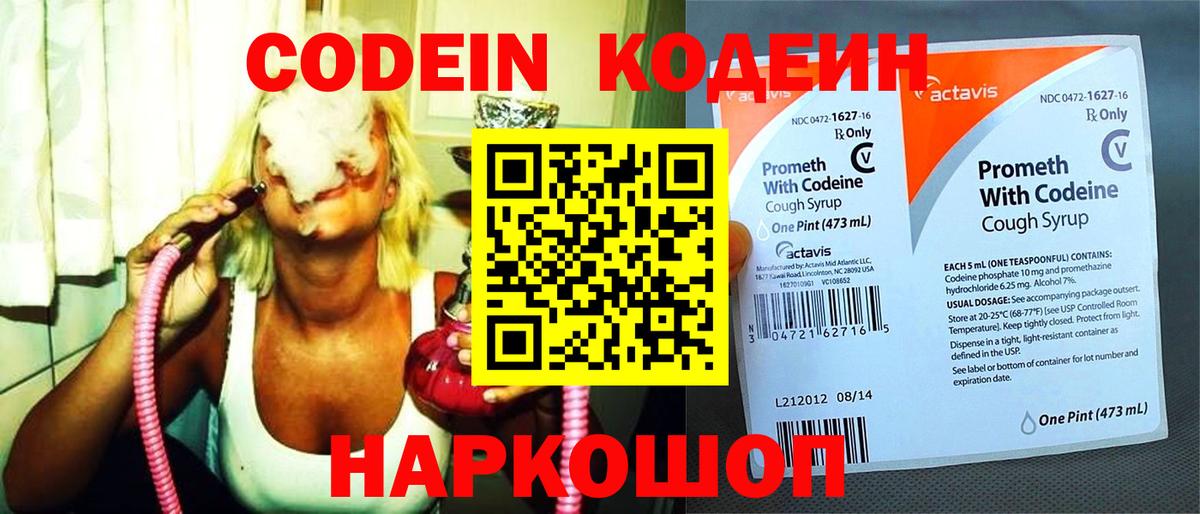 Кодеиновый сироп Lean напиток Lean (лин)  Codein напиток Lean (лин)  Реж  Вход с VPN 