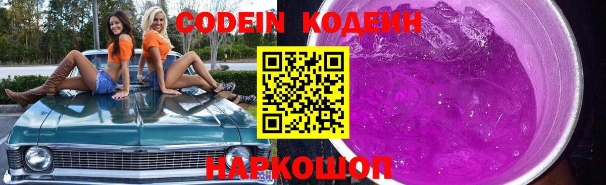 Кодеин Purple Drank Реж