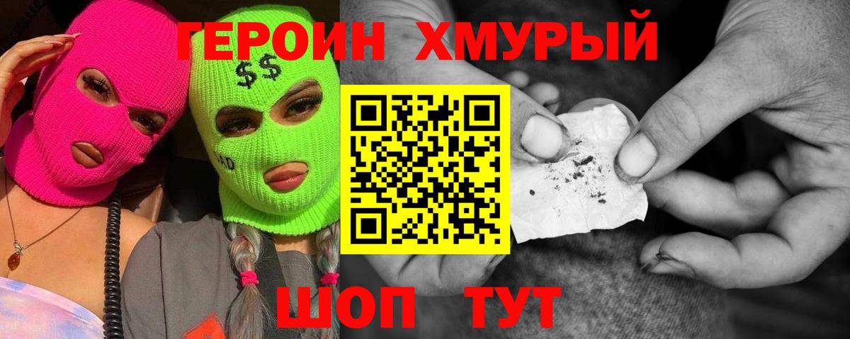 ГЕРОИН  ГЕРОИН Heroin  Вход с VPN  Реж 