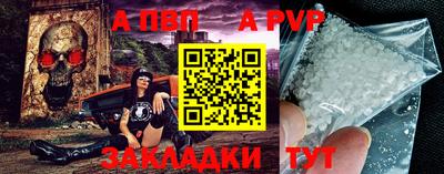 альфа пвп Жуковский