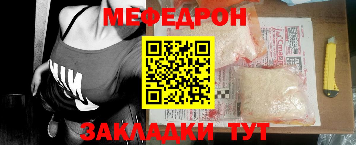 что такое наркотик  МЕФ  Реж  Вход с VPN  МЕГА зеркало  Меф кристаллы 